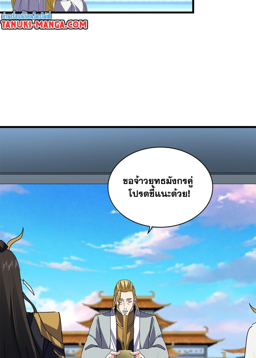 Magic Emperor ราชาจอมเวทย์ ตอนที่ 673 page 20