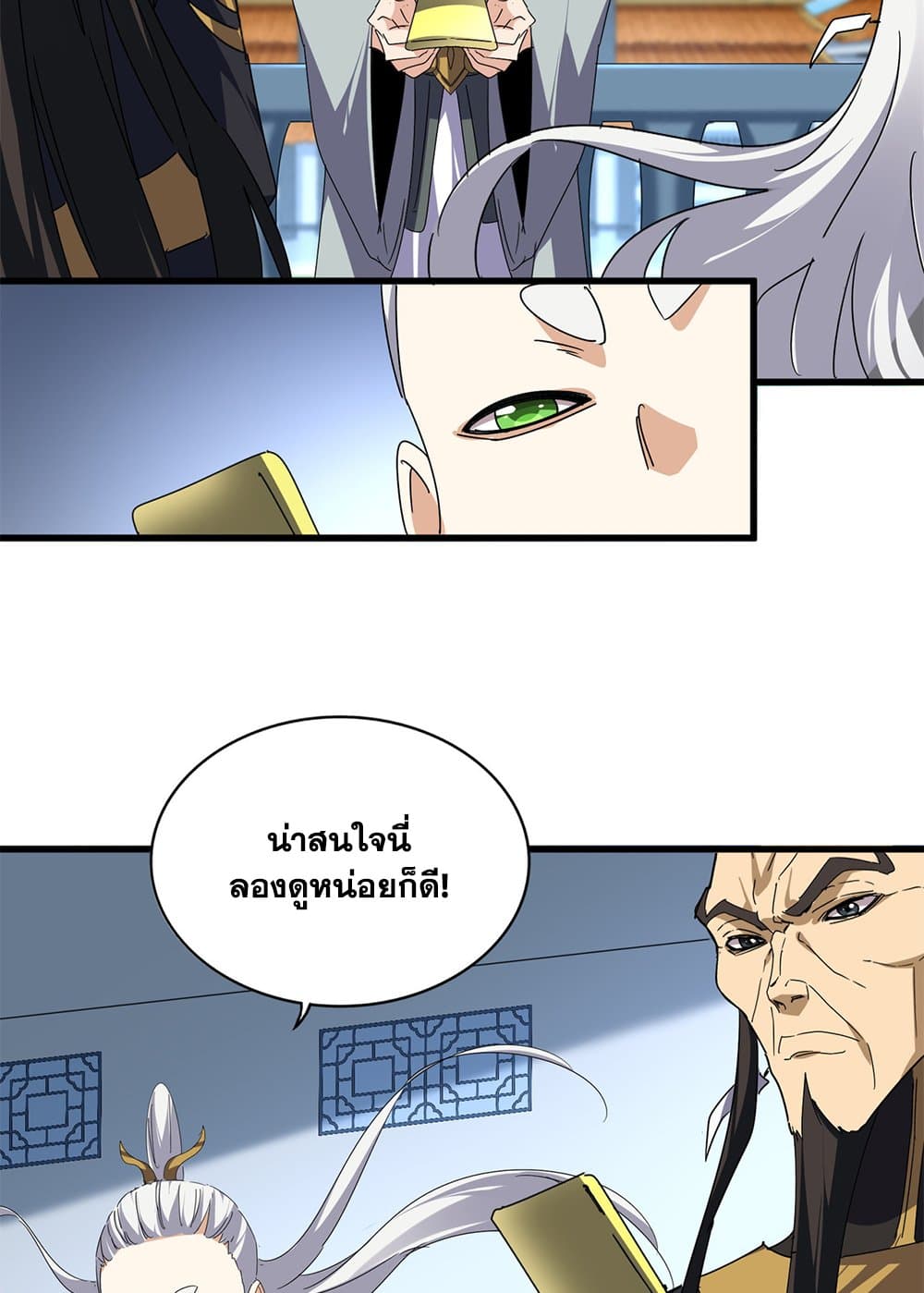 Magic Emperor ราชาจอมเวทย์ ตอนที่ 673 page 21