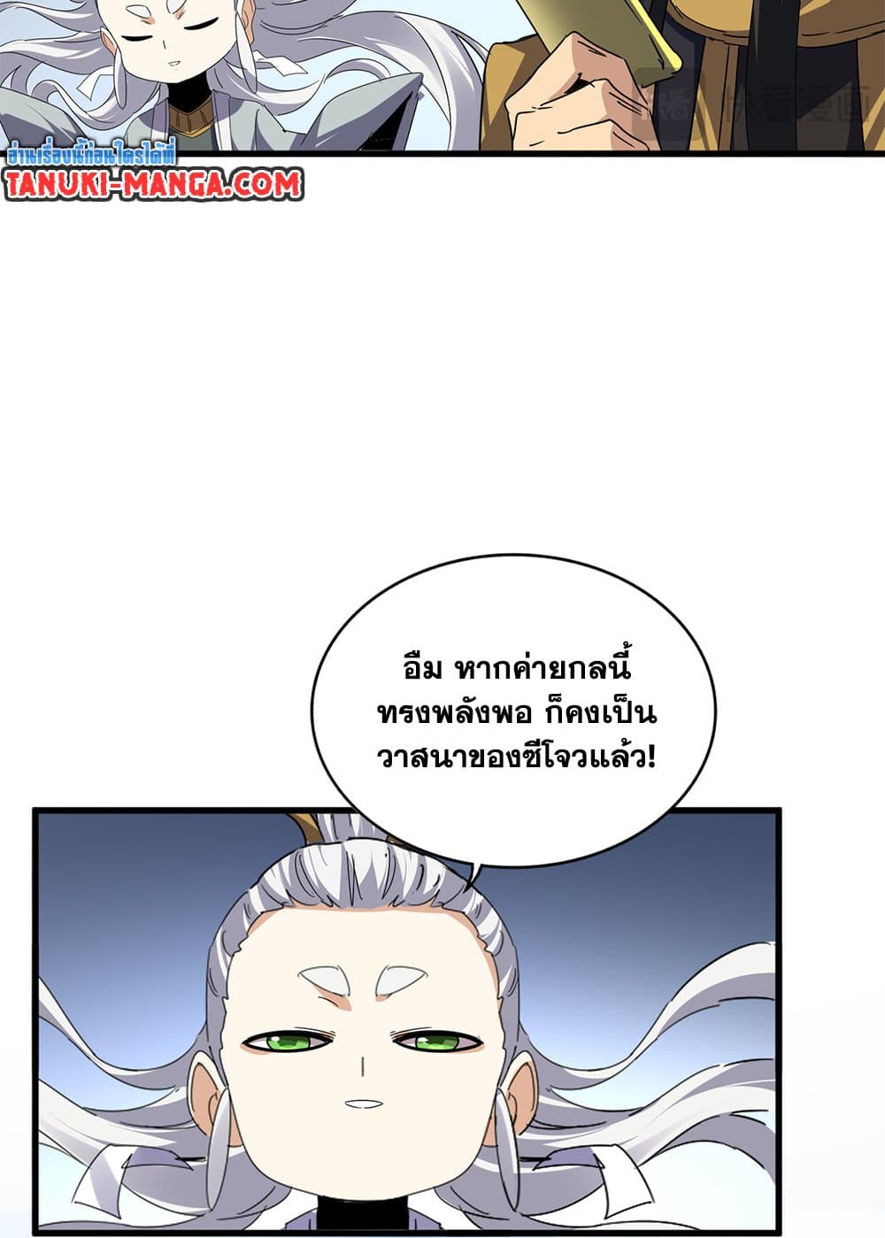 Magic Emperor ราชาจอมเวทย์ ตอนที่ 673 page 22