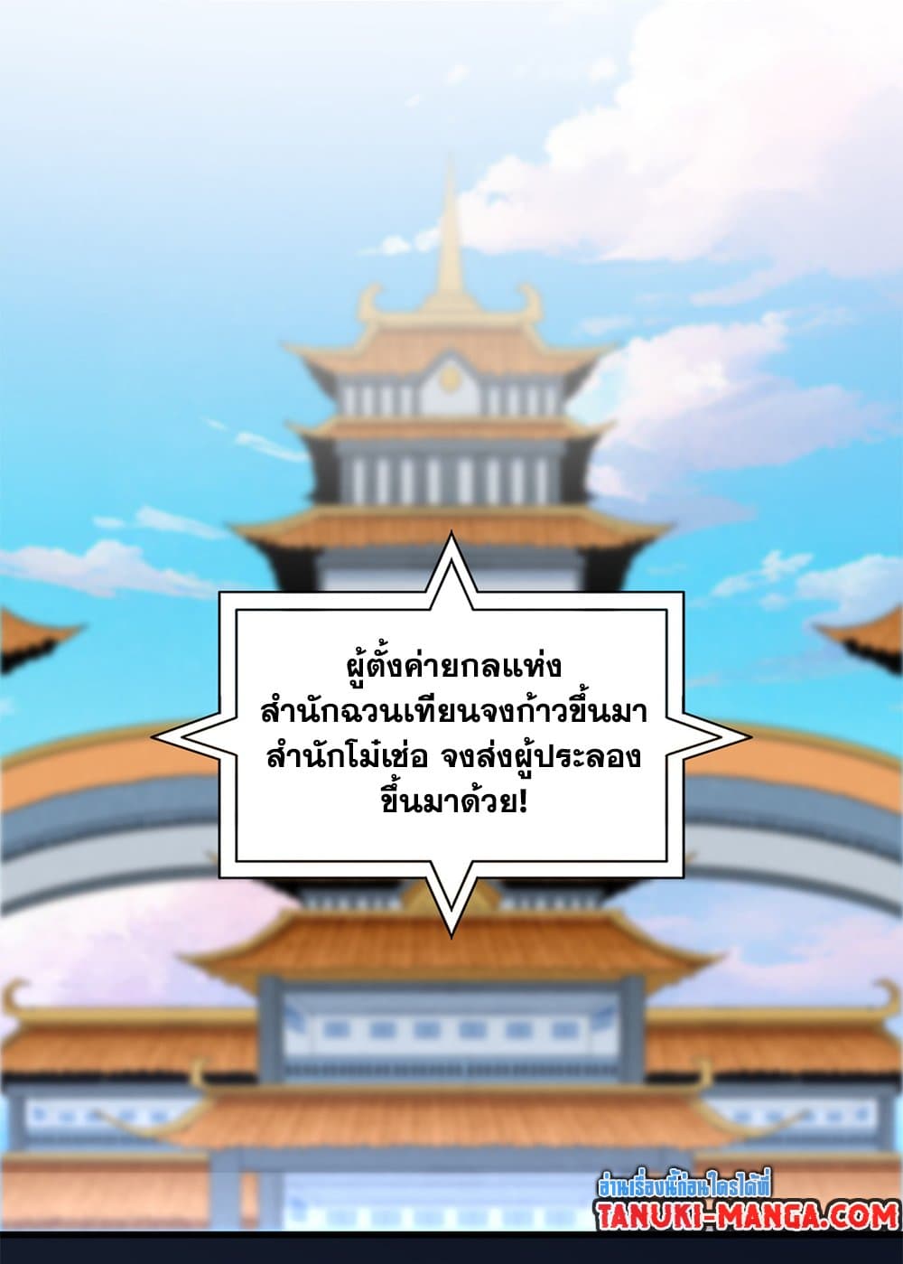 Magic Emperor ราชาจอมเวทย์ ตอนที่ 673 page 23