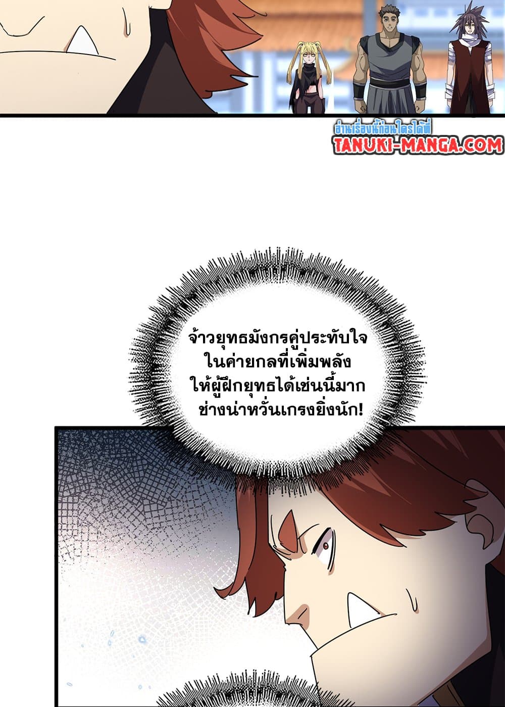 Magic Emperor ราชาจอมเวทย์ ตอนที่ 673 page 29