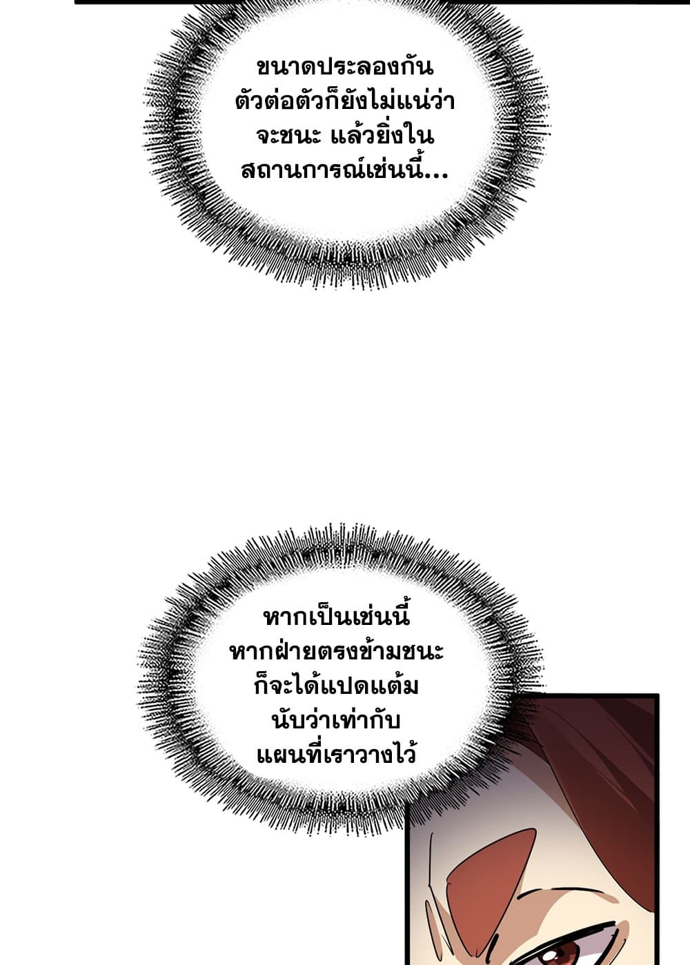 Magic Emperor ราชาจอมเวทย์ ตอนที่ 673 page 30