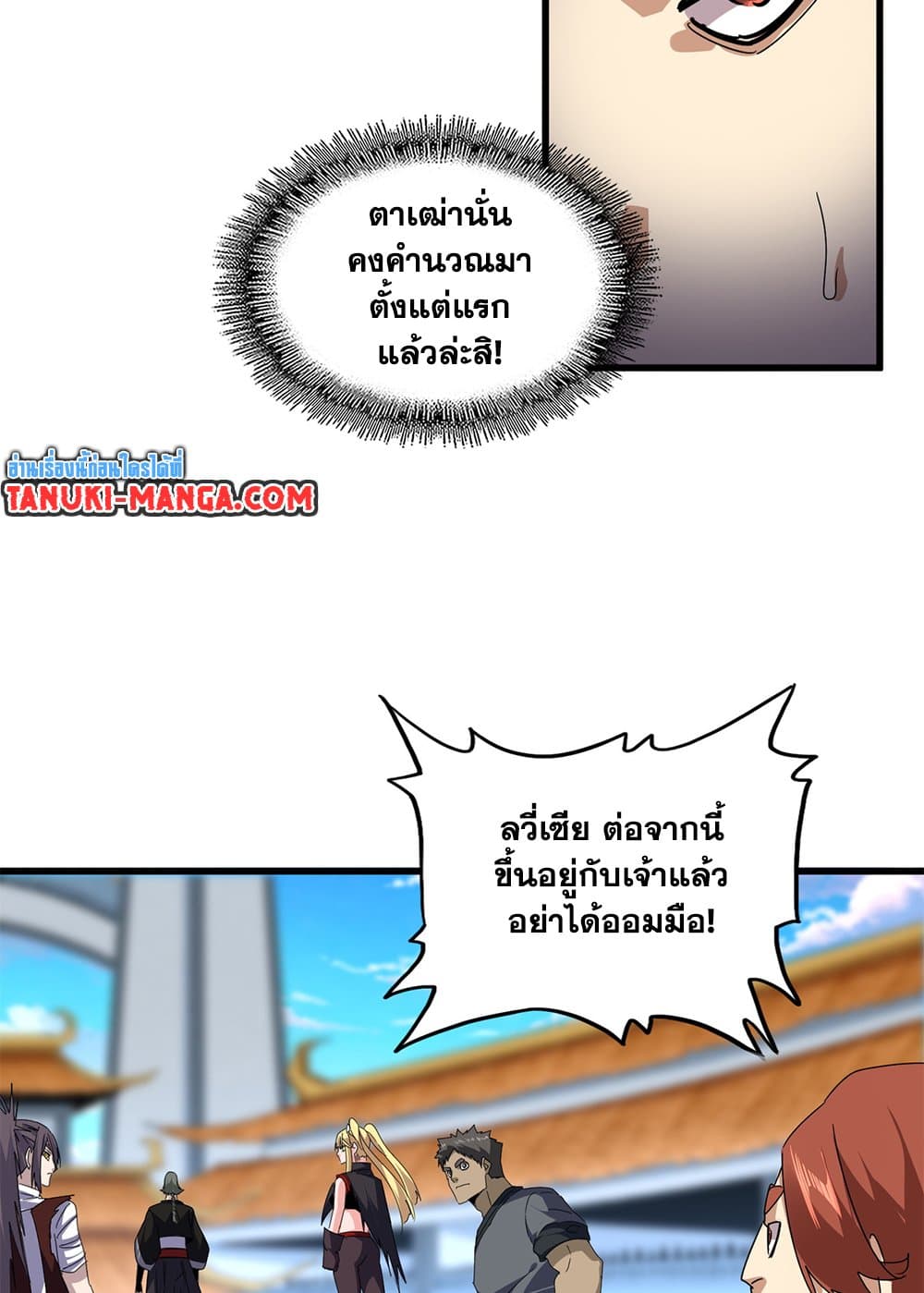 Magic Emperor ราชาจอมเวทย์ ตอนที่ 673 page 31