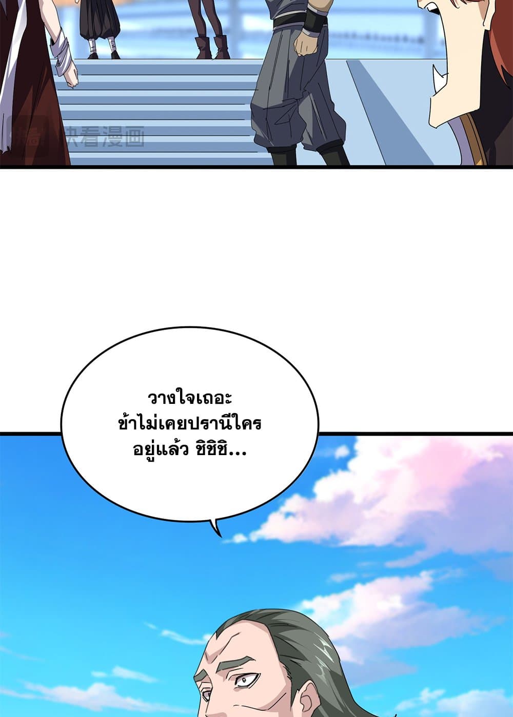 Magic Emperor ราชาจอมเวทย์ ตอนที่ 673 page 32