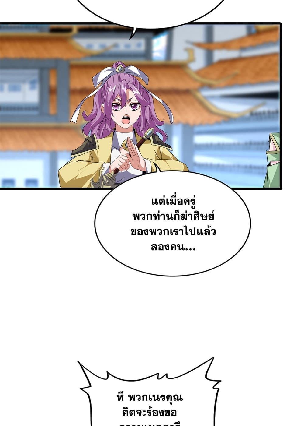 Magic Emperor ราชาจอมเวทย์ ตอนที่ 673 page 34