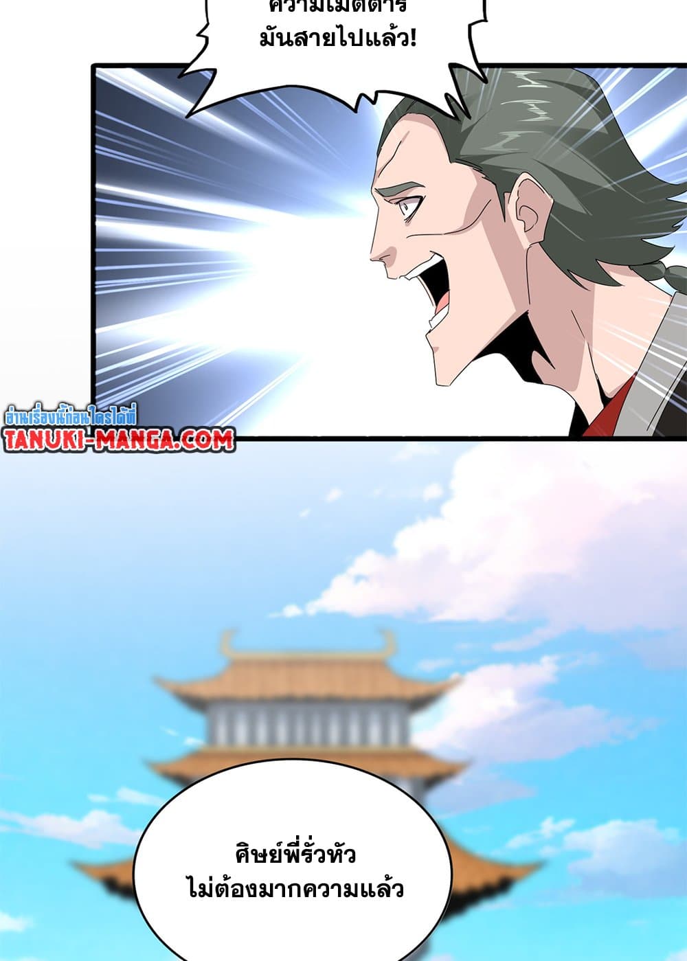 Magic Emperor ราชาจอมเวทย์ ตอนที่ 673 page 35