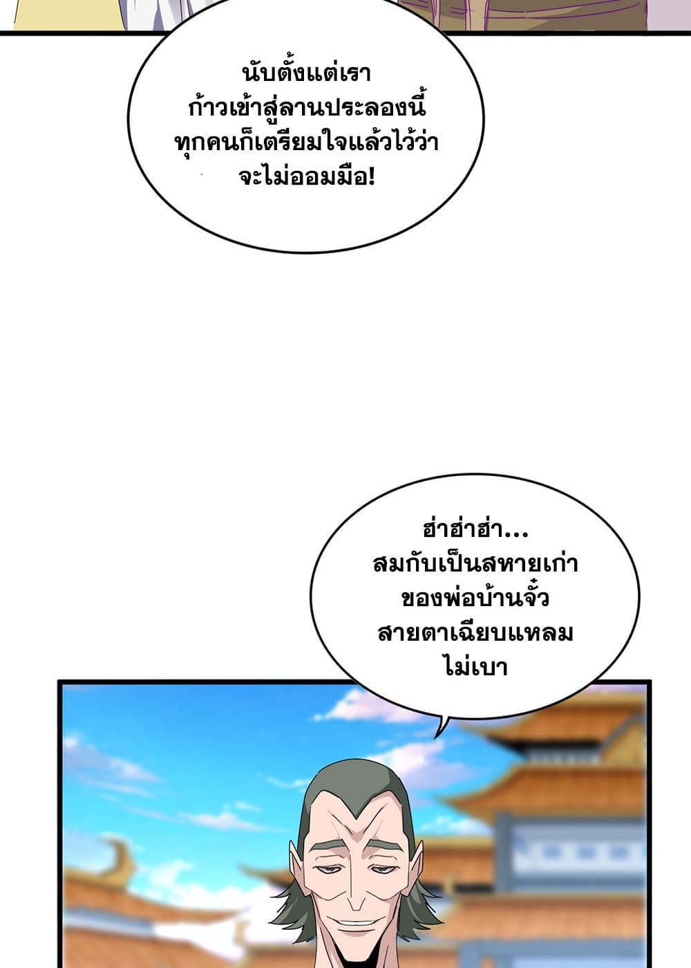 Magic Emperor ราชาจอมเวทย์ ตอนที่ 673 page 37