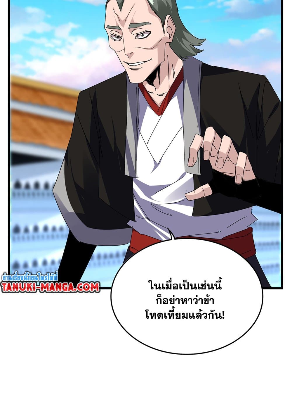 Magic Emperor ราชาจอมเวทย์ ตอนที่ 673 page 41