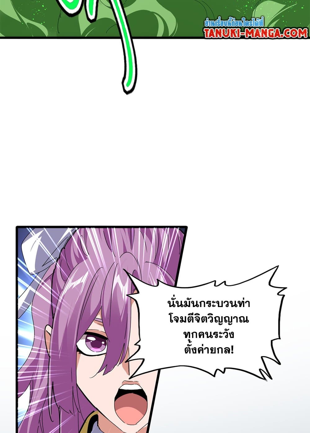 Magic Emperor ราชาจอมเวทย์ ตอนที่ 673 page 43