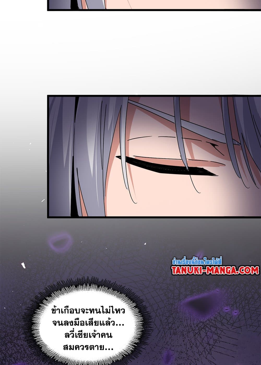 Magic Emperor ราชาจอมเวทย์ ตอนที่ 673 page 54