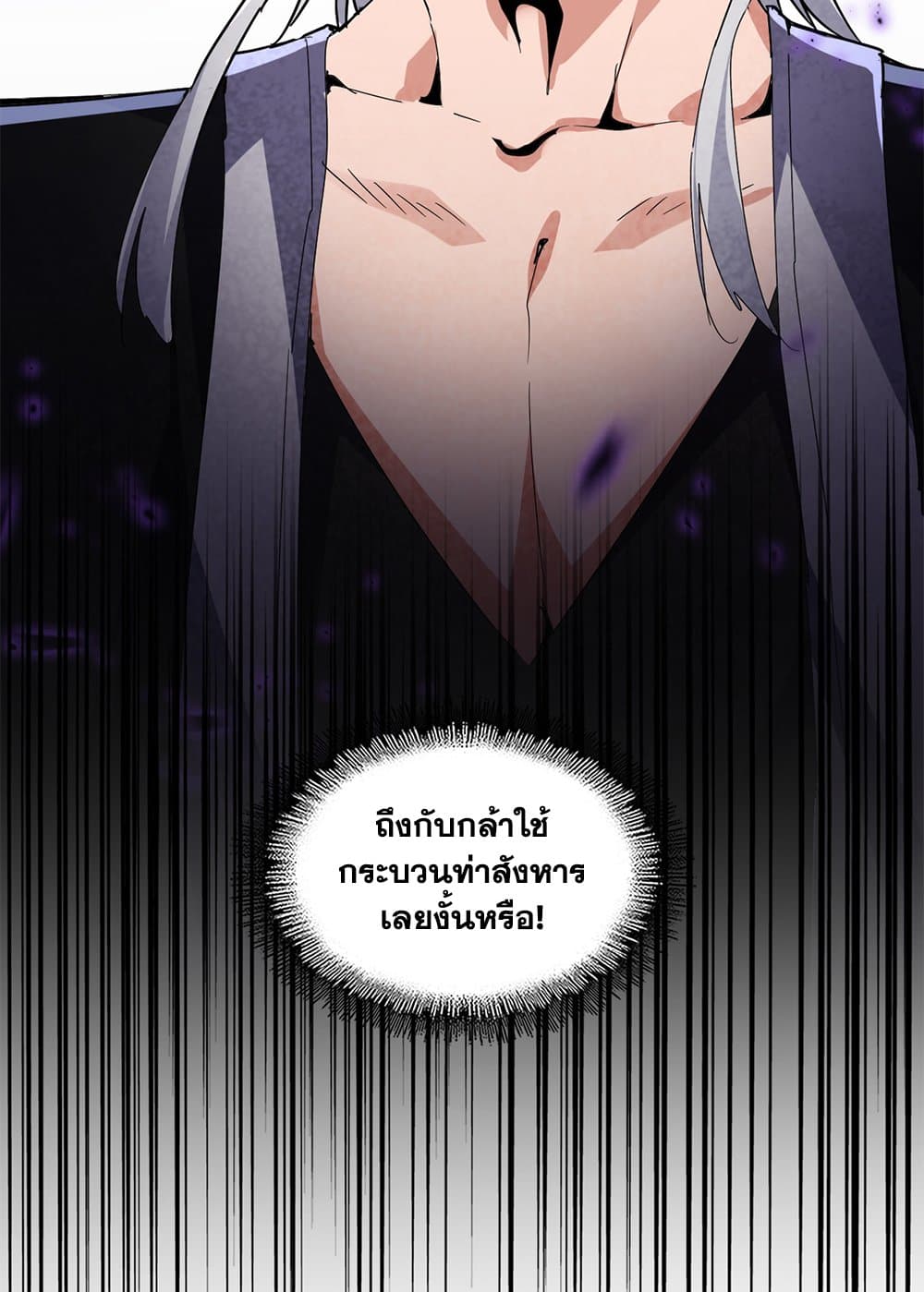 Magic Emperor ราชาจอมเวทย์ ตอนที่ 673 page 56