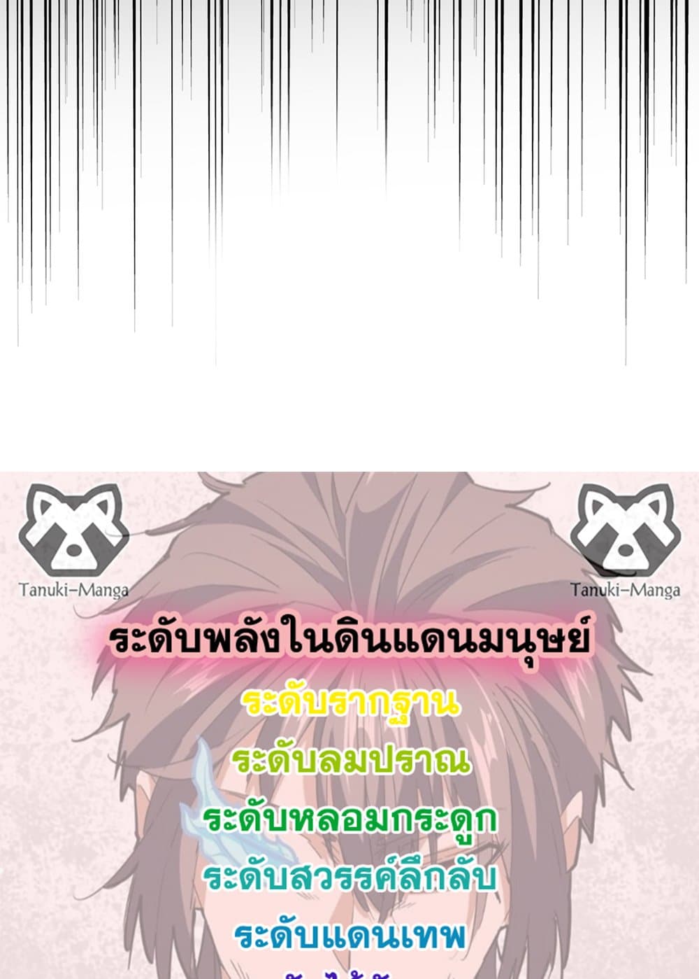 Magic Emperor ราชาจอมเวทย์ ตอนที่ 673 page 57