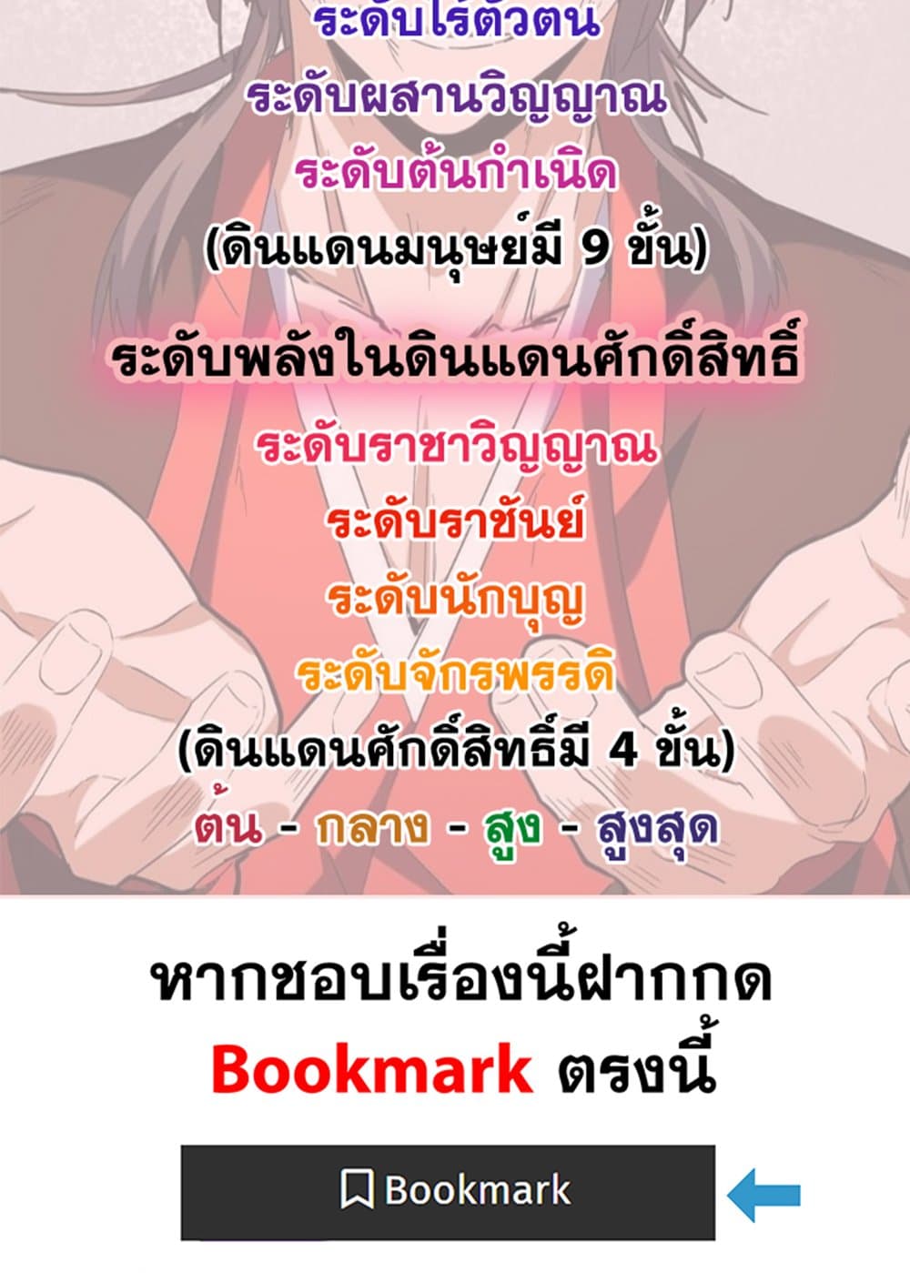 Magic Emperor ราชาจอมเวทย์ ตอนที่ 673 page 58