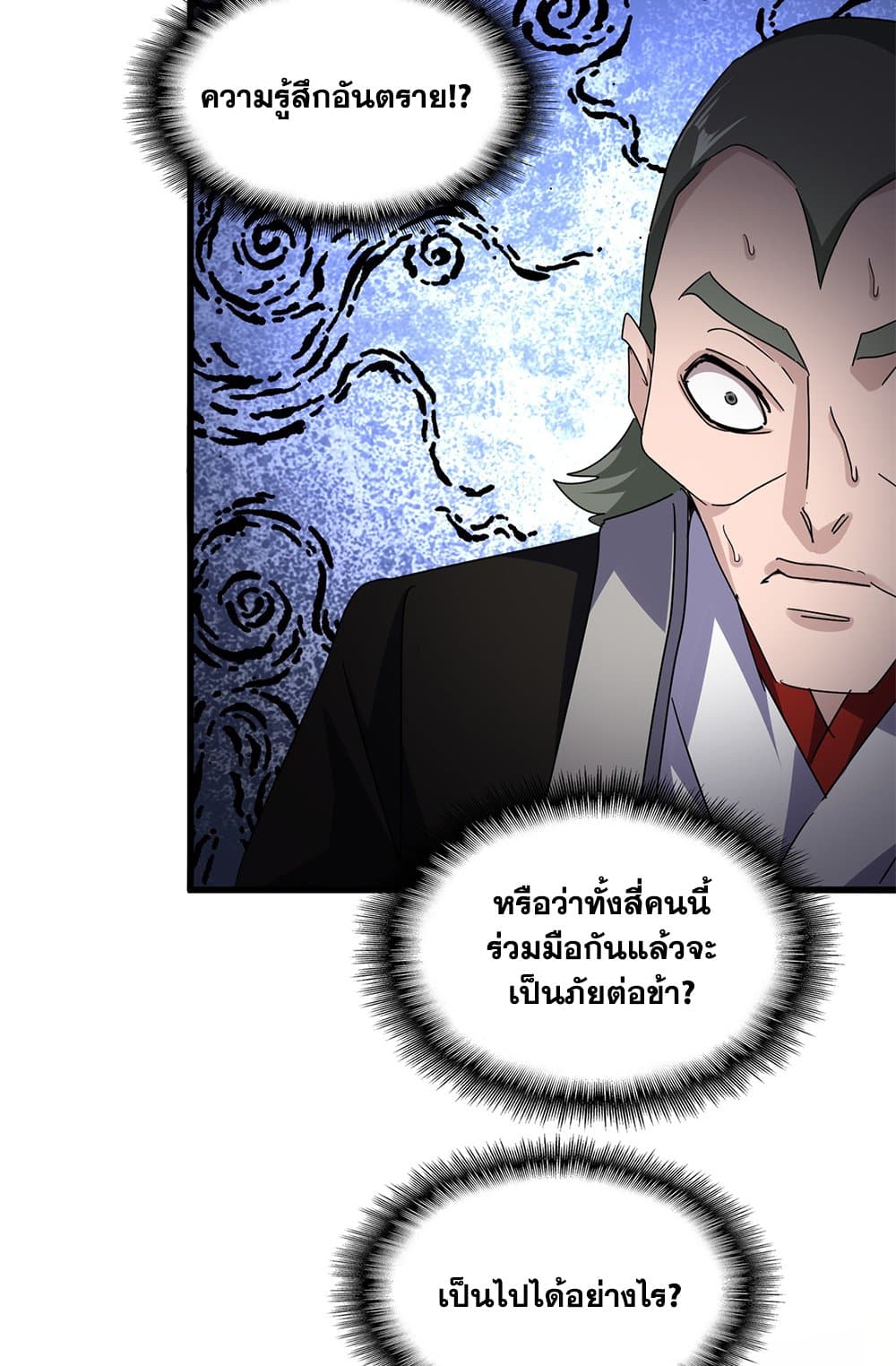 Magic Emperor ราชาจอมเวทย์ ตอนที่ 674 page 3