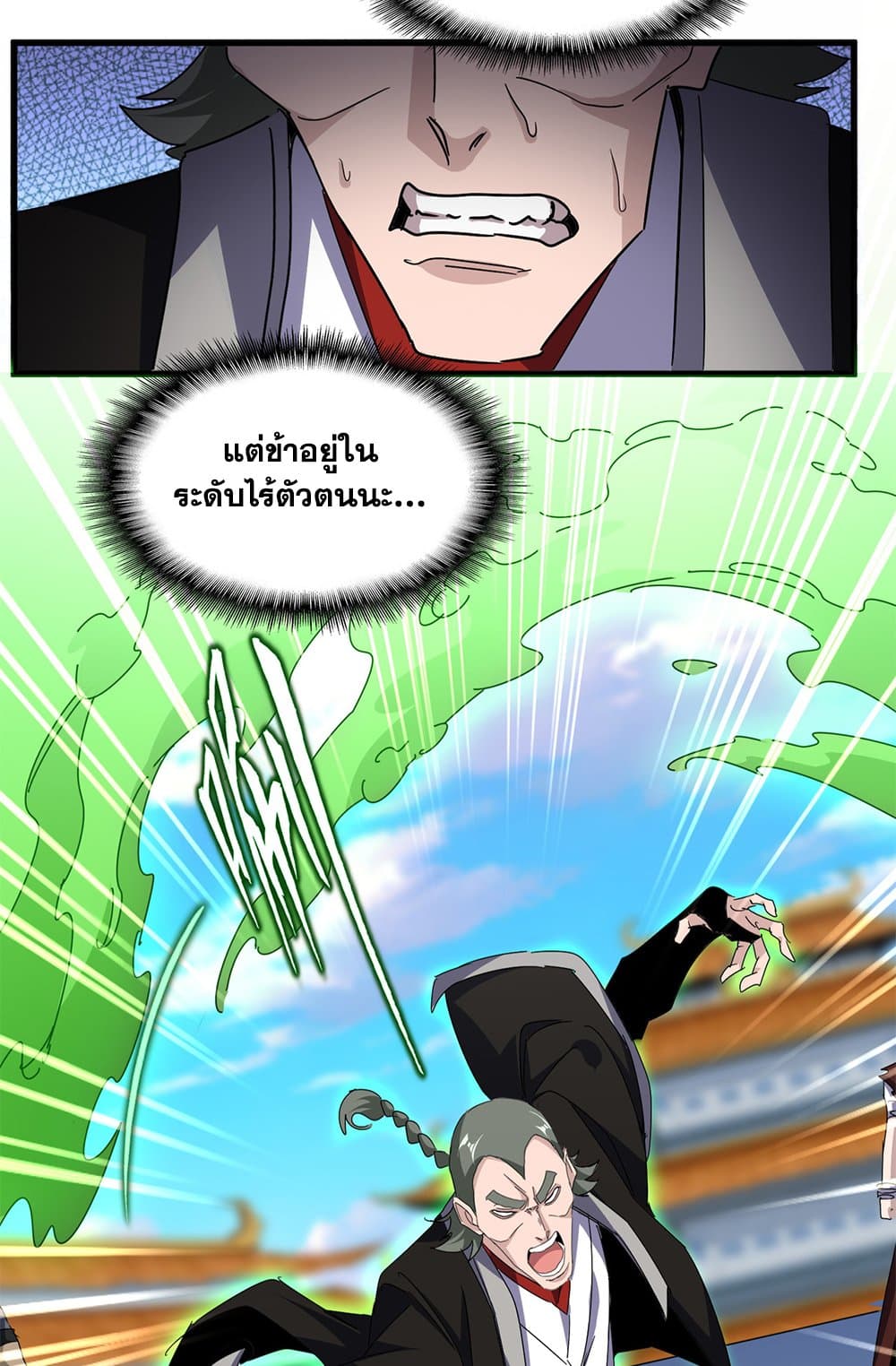 Magic Emperor ราชาจอมเวทย์ ตอนที่ 674 page 4