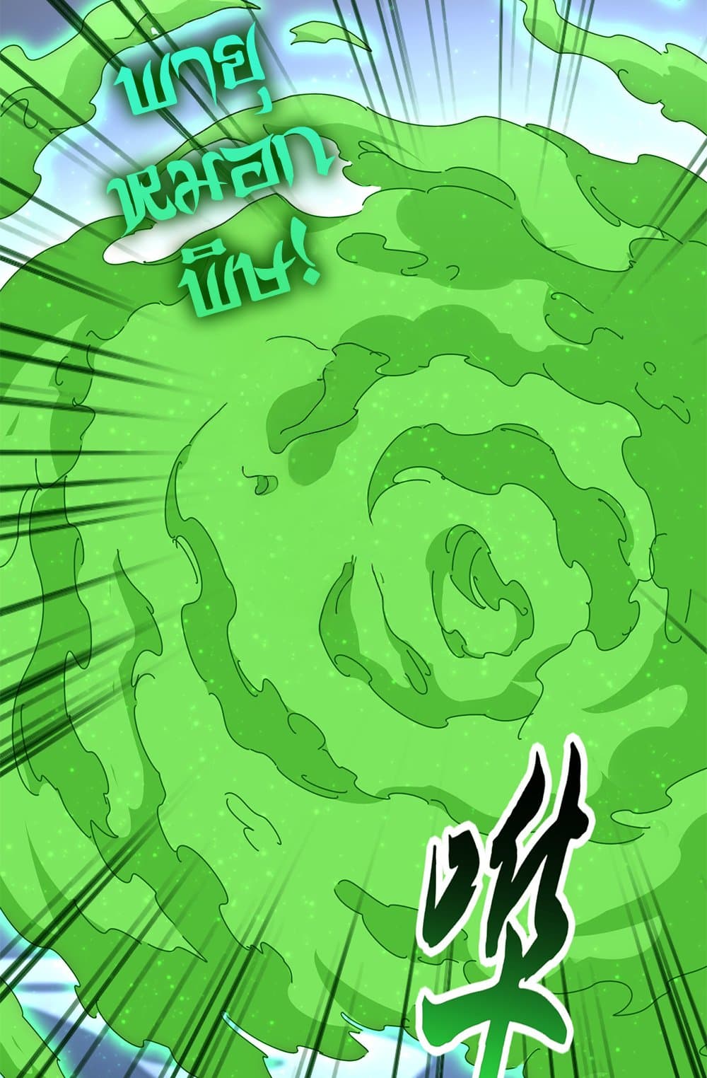 Magic Emperor ราชาจอมเวทย์ ตอนที่ 674 page 7