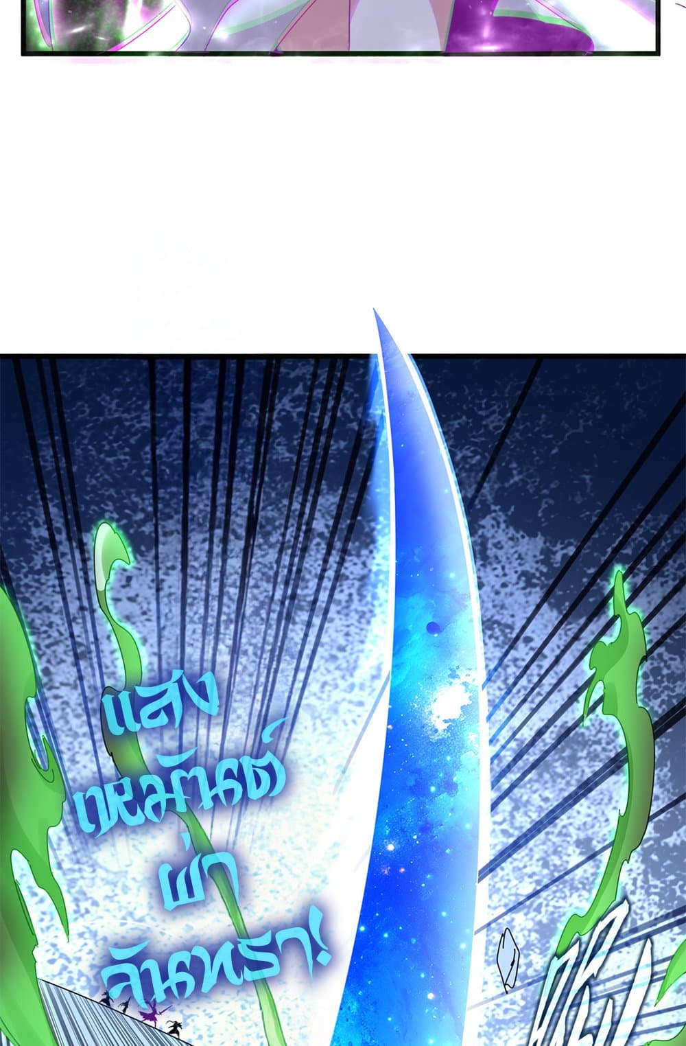 Magic Emperor ราชาจอมเวทย์ ตอนที่ 674 page 13