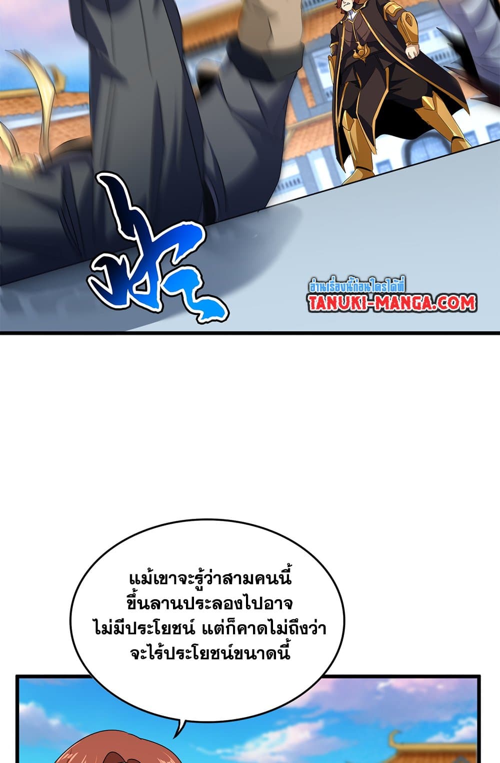 Magic Emperor ราชาจอมเวทย์ ตอนที่ 674 page 17