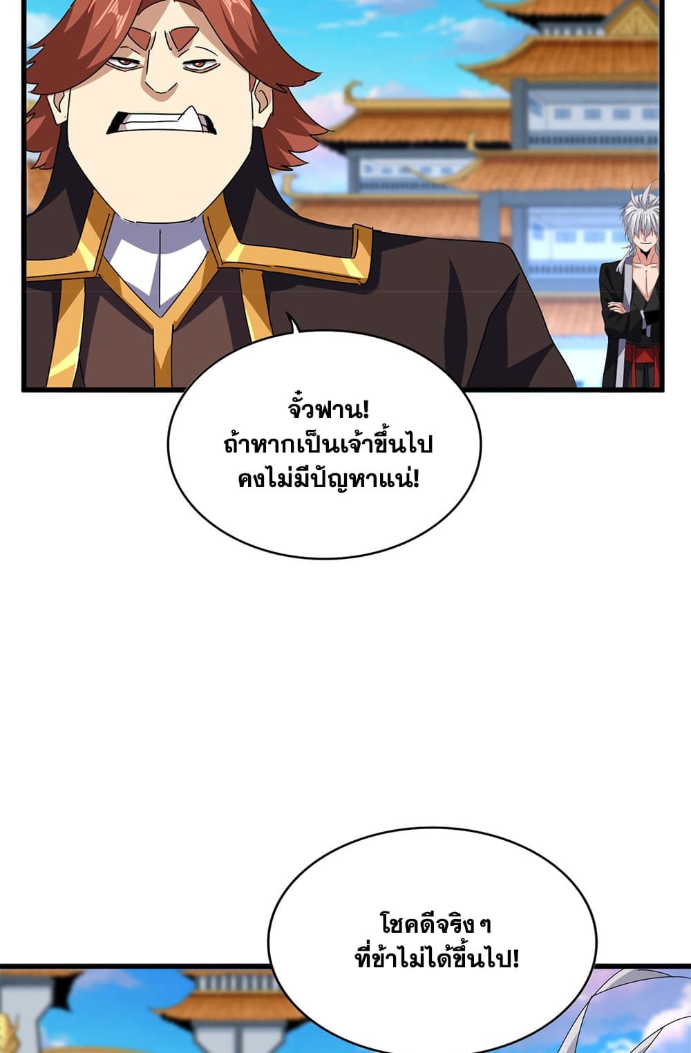 Magic Emperor ราชาจอมเวทย์ ตอนที่ 674 page 18