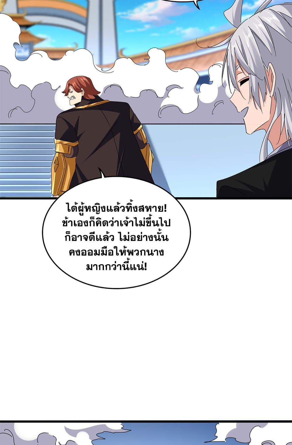 Magic Emperor ราชาจอมเวทย์ ตอนที่ 674 page 19