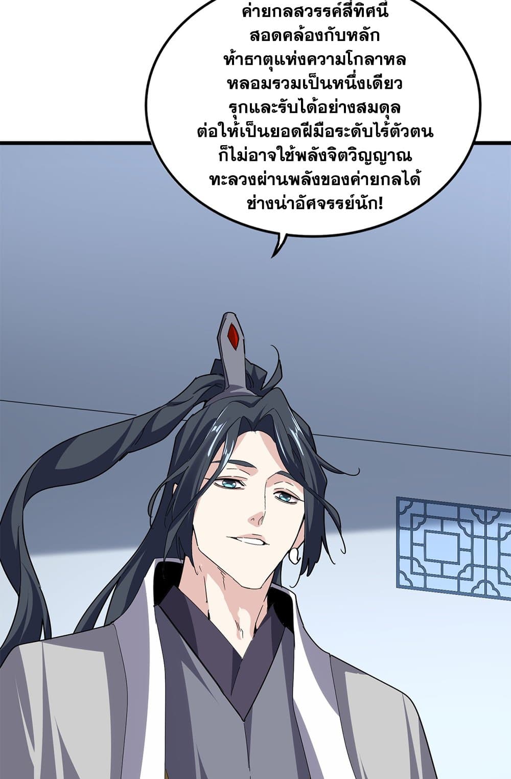 Magic Emperor ราชาจอมเวทย์ ตอนที่ 674 page 22