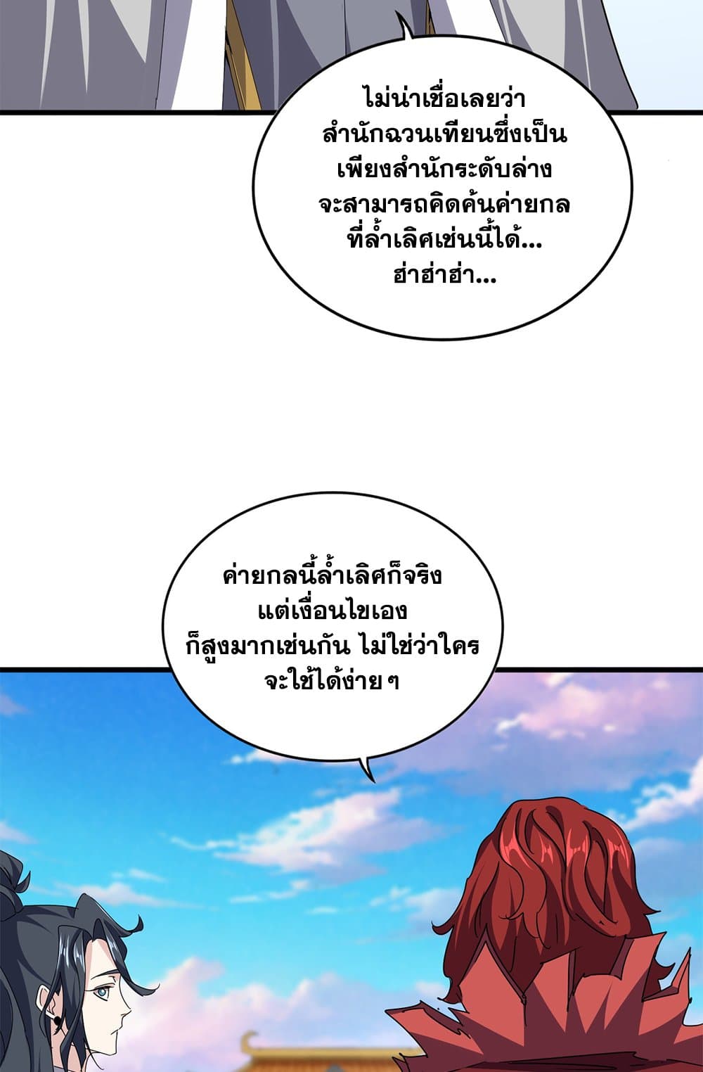 Magic Emperor ราชาจอมเวทย์ ตอนที่ 674 page 23
