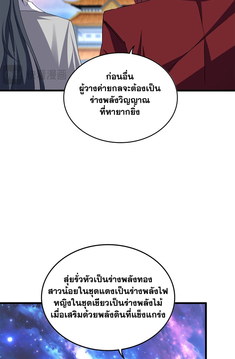 Magic Emperor ราชาจอมเวทย์ ตอนที่ 674 page 24
