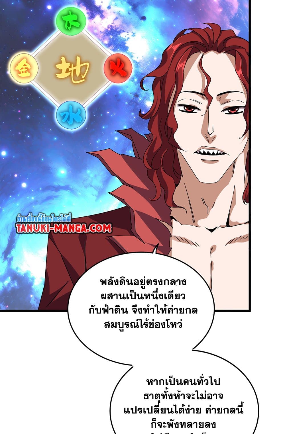 Magic Emperor ราชาจอมเวทย์ ตอนที่ 674 page 25