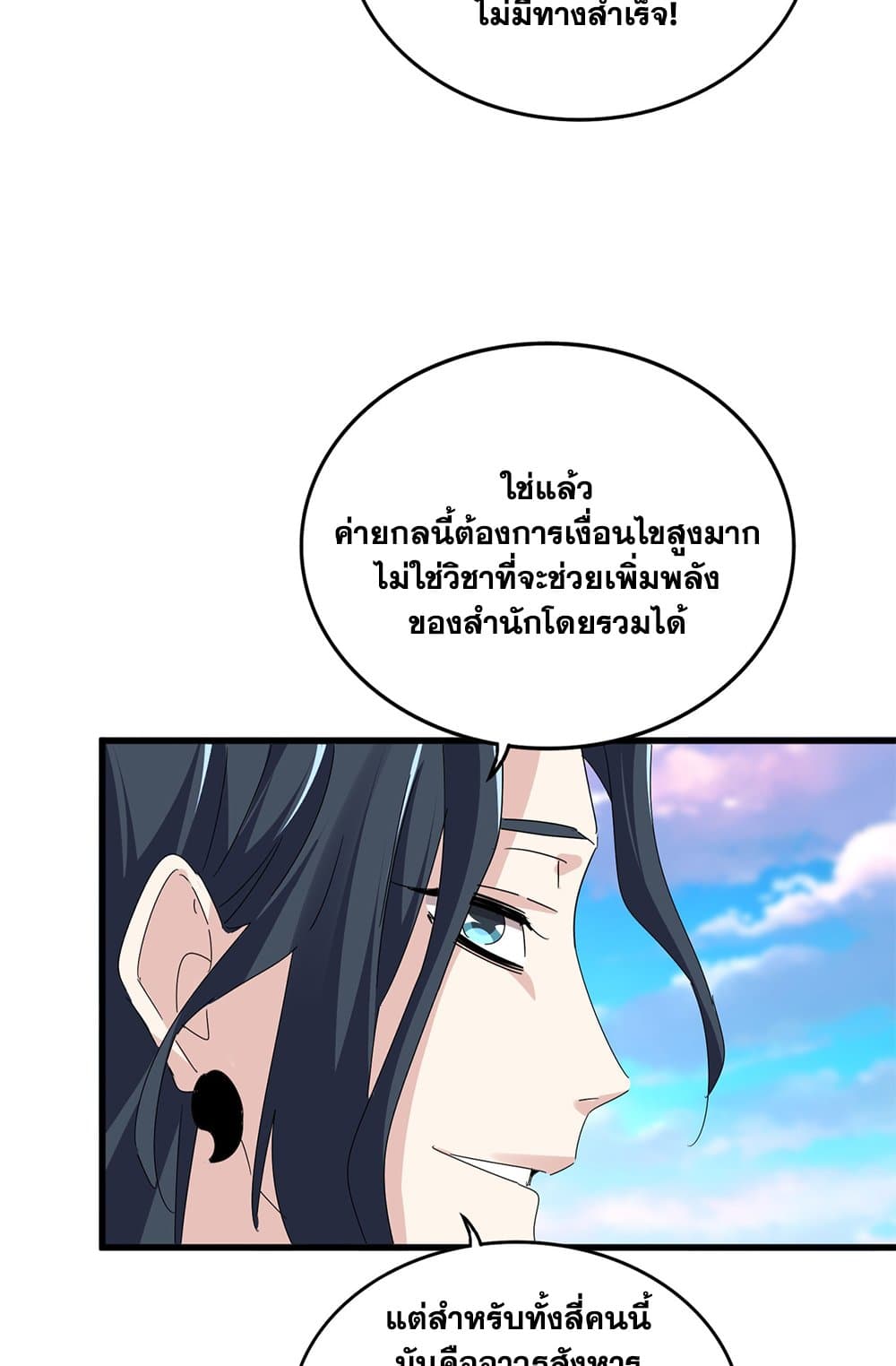 Magic Emperor ราชาจอมเวทย์ ตอนที่ 674 page 26