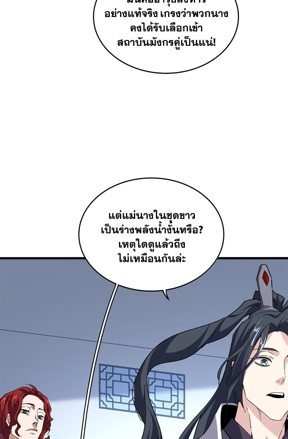 Magic Emperor ราชาจอมเวทย์ ตอนที่ 674 page 27