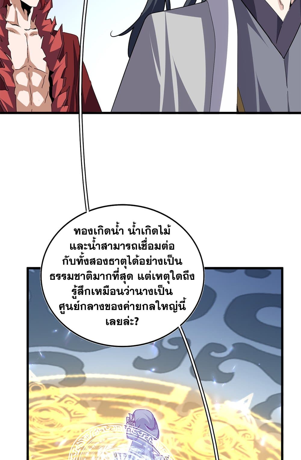 Magic Emperor ราชาจอมเวทย์ ตอนที่ 674 page 28