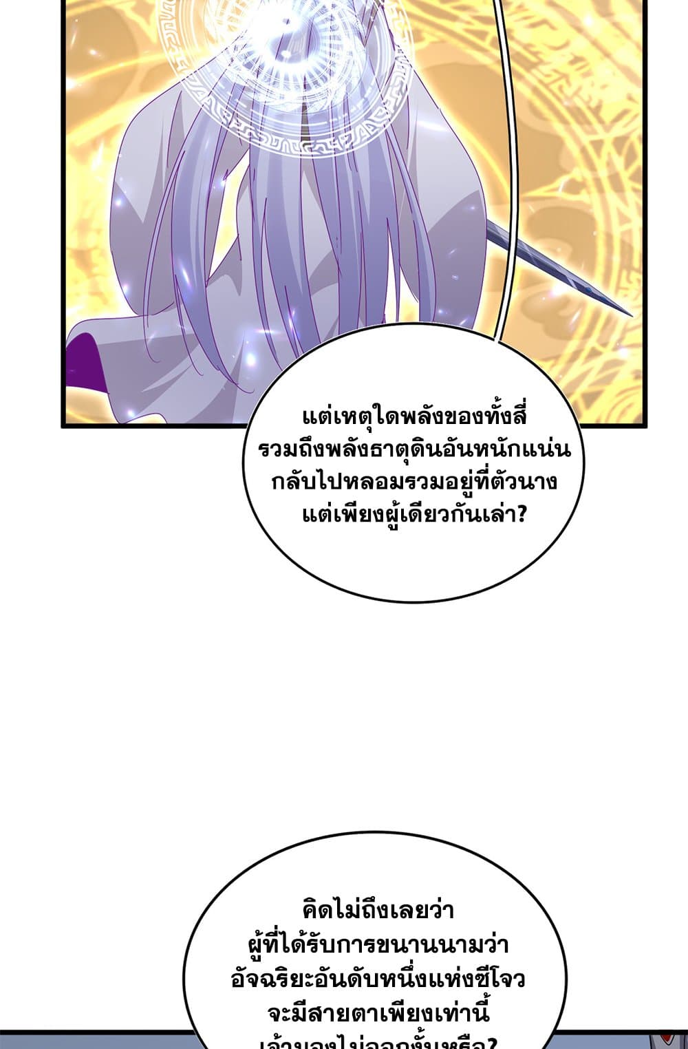 Magic Emperor ราชาจอมเวทย์ ตอนที่ 674 page 29