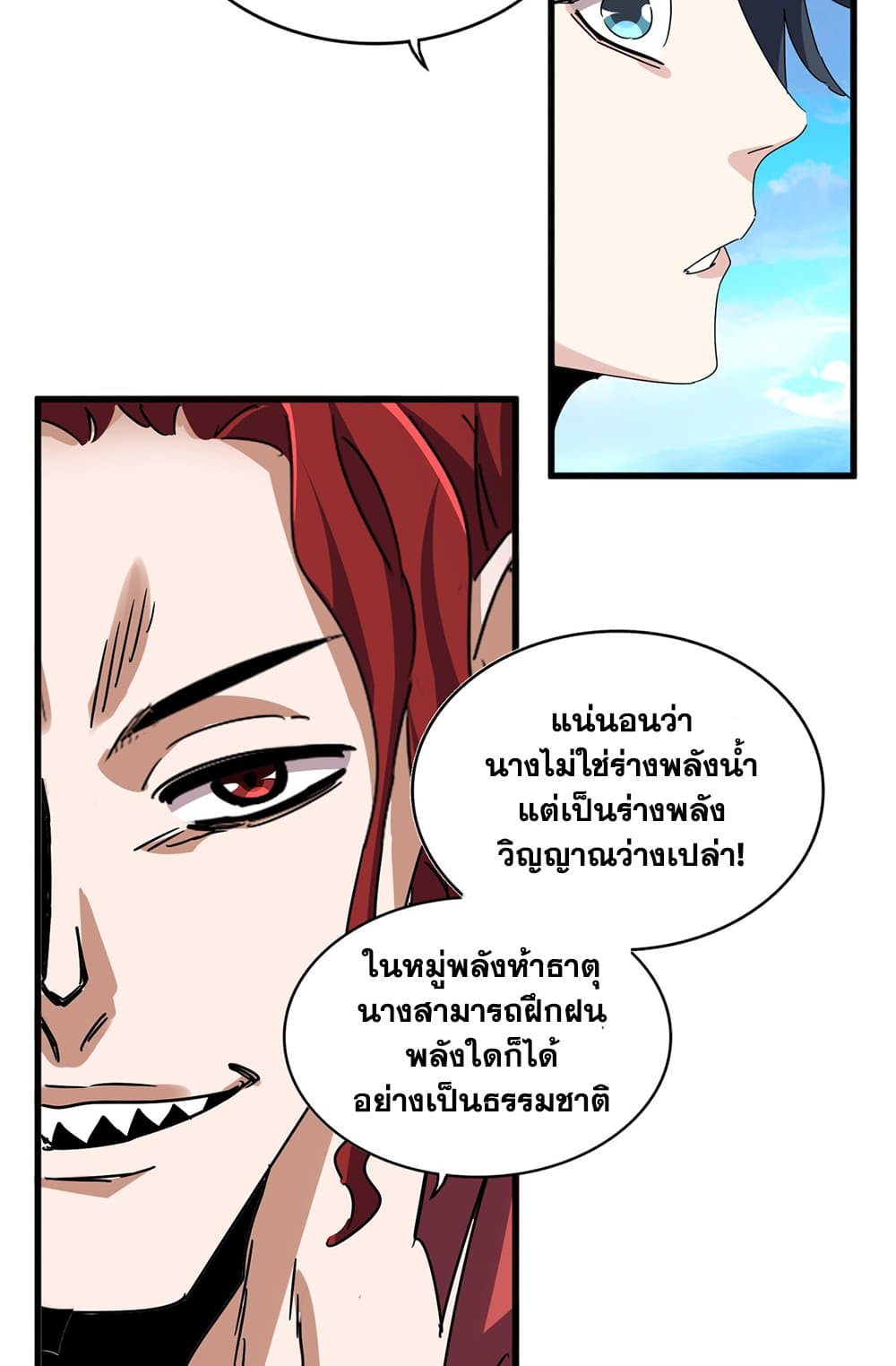 Magic Emperor ราชาจอมเวทย์ ตอนที่ 674 page 31