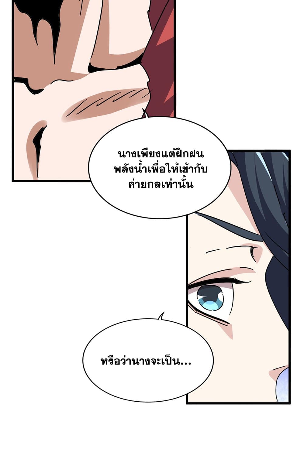 Magic Emperor ราชาจอมเวทย์ ตอนที่ 674 page 32