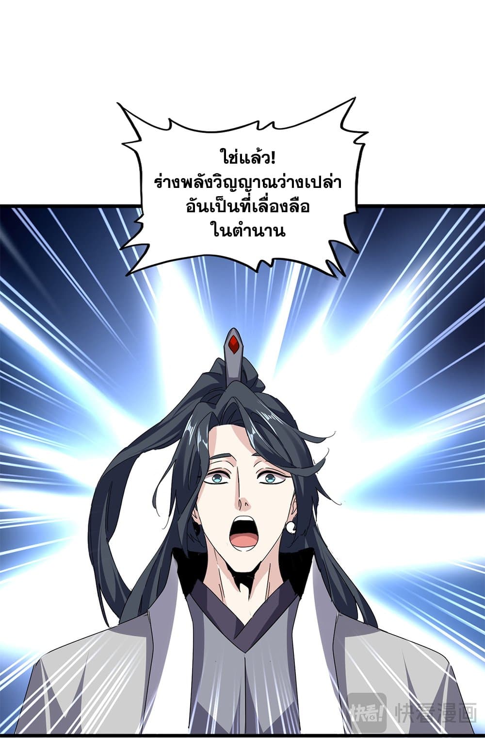 Magic Emperor ราชาจอมเวทย์ ตอนที่ 674 page 33