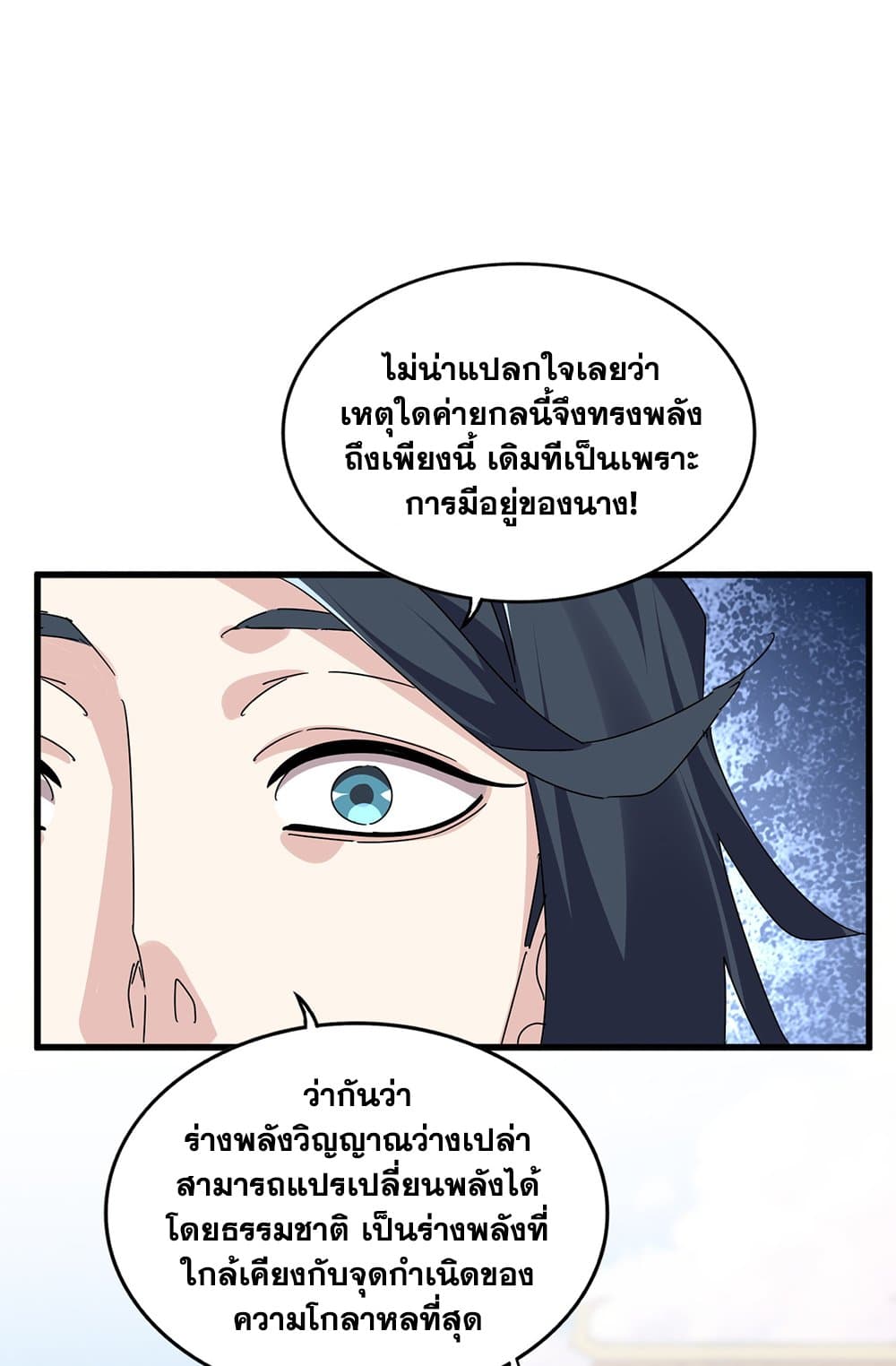 Magic Emperor ราชาจอมเวทย์ ตอนที่ 674 page 34