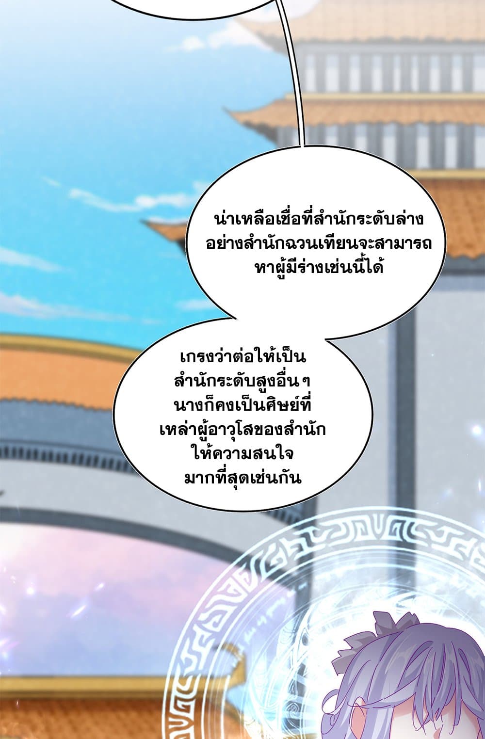 Magic Emperor ราชาจอมเวทย์ ตอนที่ 674 page 35