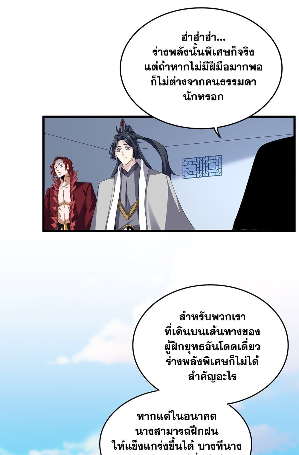 Magic Emperor ราชาจอมเวทย์ ตอนที่ 674 page 37