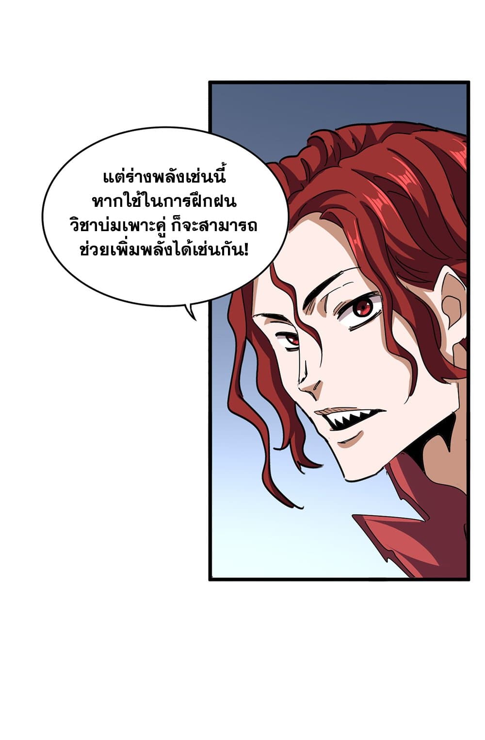 Magic Emperor ราชาจอมเวทย์ ตอนที่ 674 page 39