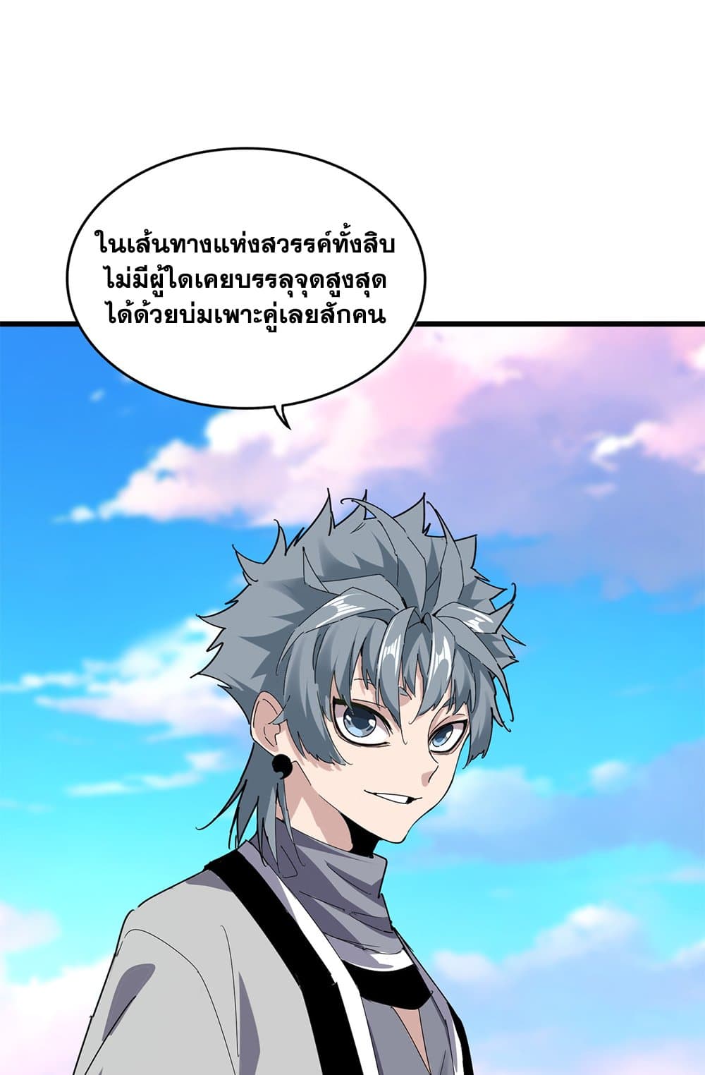Magic Emperor ราชาจอมเวทย์ ตอนที่ 674 page 41