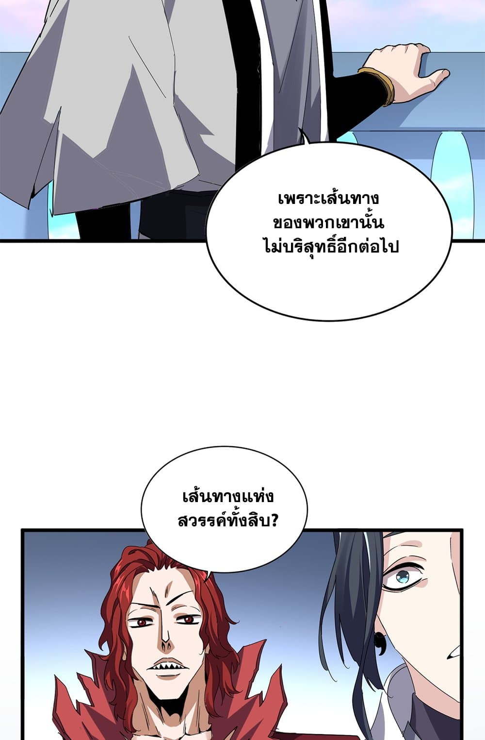 Magic Emperor ราชาจอมเวทย์ ตอนที่ 674 page 42