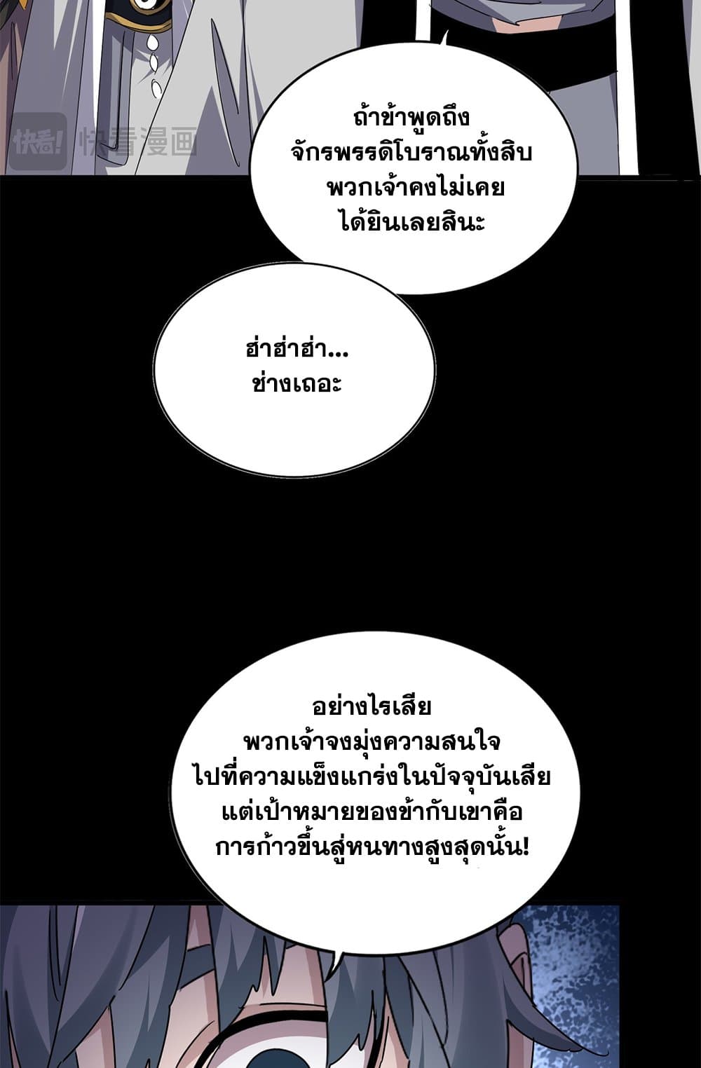 Magic Emperor ราชาจอมเวทย์ ตอนที่ 674 page 44