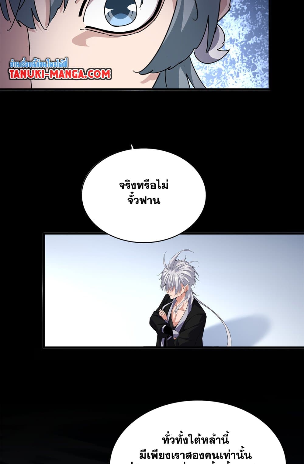 Magic Emperor ราชาจอมเวทย์ ตอนที่ 674 page 45