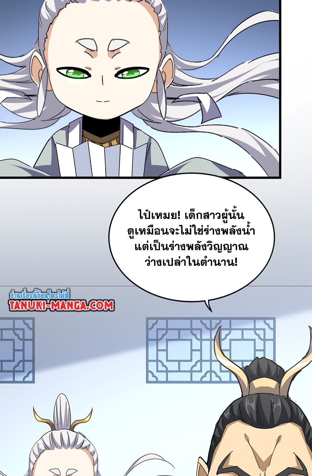 Magic Emperor ราชาจอมเวทย์ ตอนที่ 674 page 48