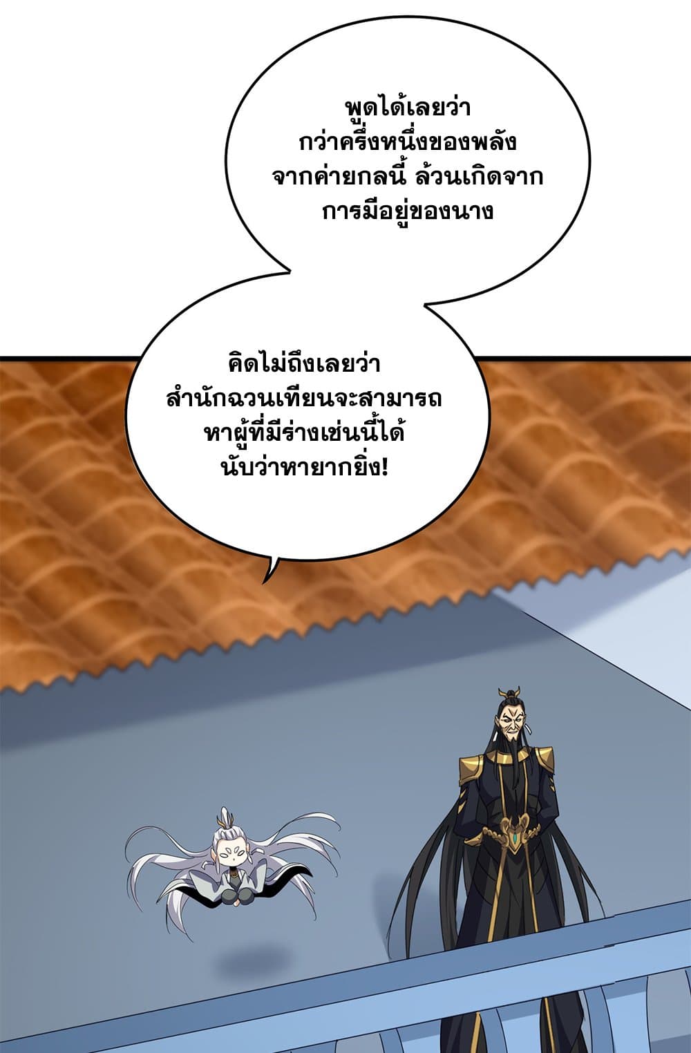 Magic Emperor ราชาจอมเวทย์ ตอนที่ 674 page 50