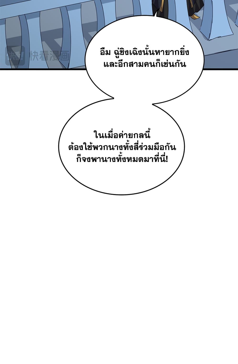 Magic Emperor ราชาจอมเวทย์ ตอนที่ 674 page 51