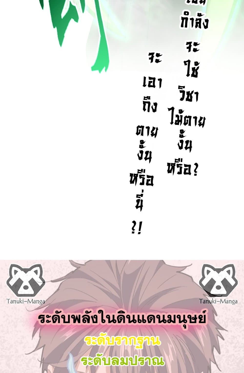 Magic Emperor ราชาจอมเวทย์ ตอนที่ 674 page 57