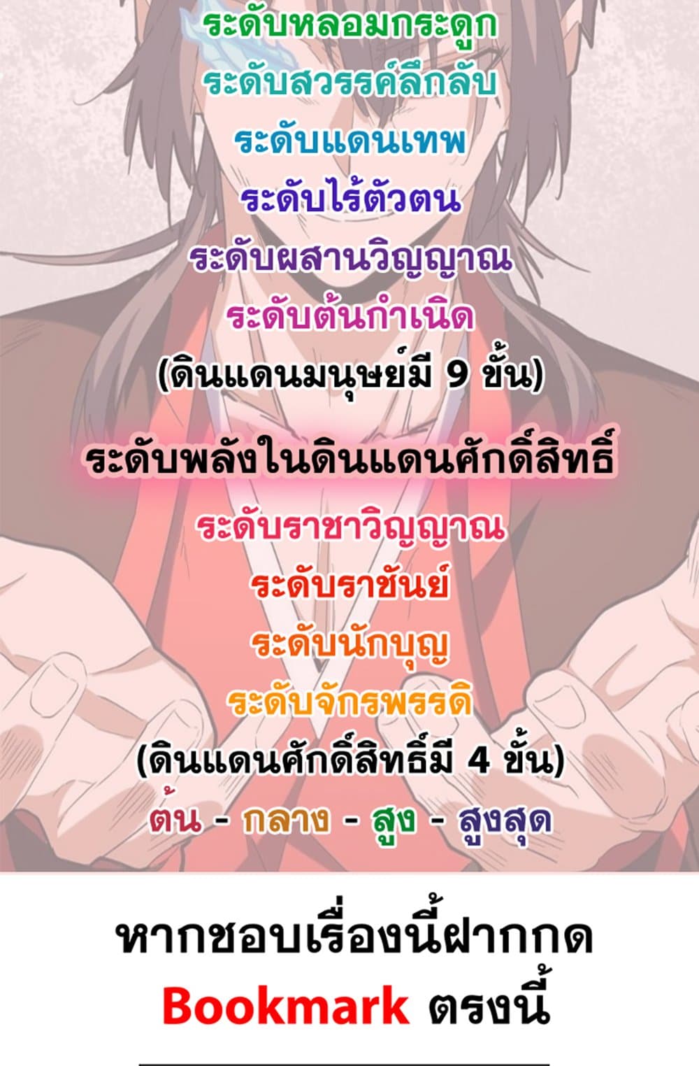 Magic Emperor ราชาจอมเวทย์ ตอนที่ 674 page 58