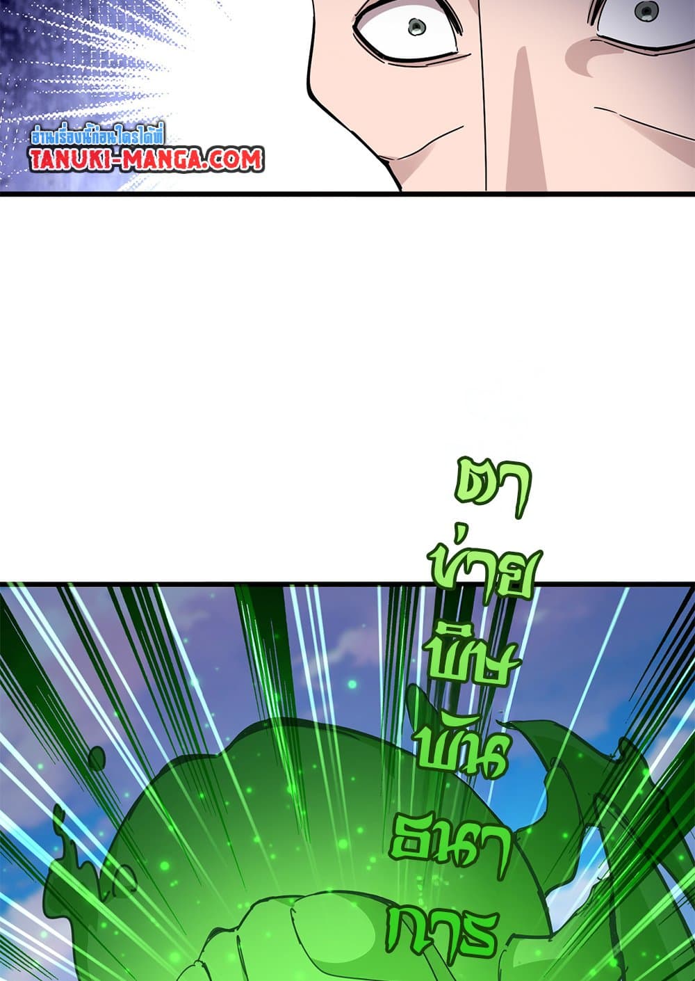 Magic Emperor ราชาจอมเวทย์ ตอนที่ 675 page 3