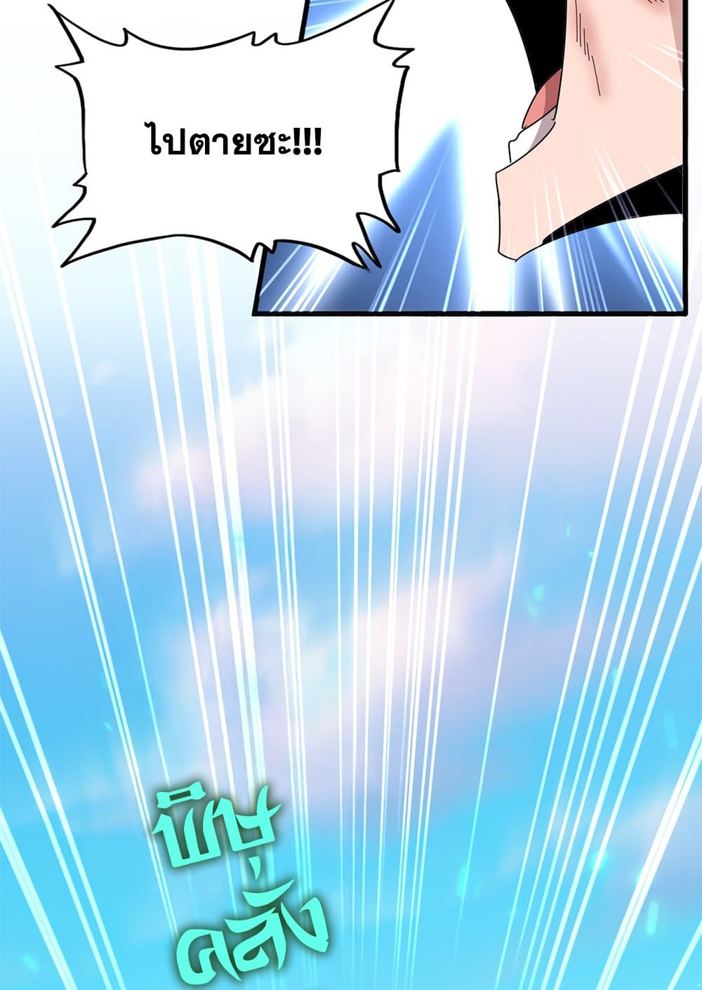 Magic Emperor ราชาจอมเวทย์ ตอนที่ 675 page 20